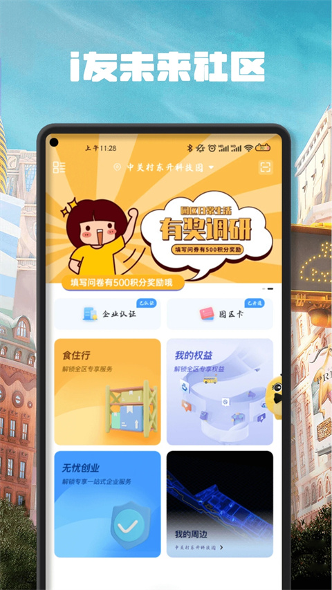 i友未来社区App