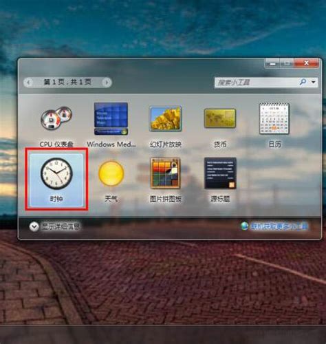 Windows7电脑轻松设置闹钟功能指南 1