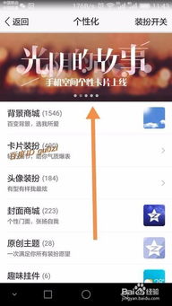 如何更改手机QQ情侣空间主页的名称 1