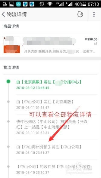 如何在淘宝订单中查看物流信息？ 4