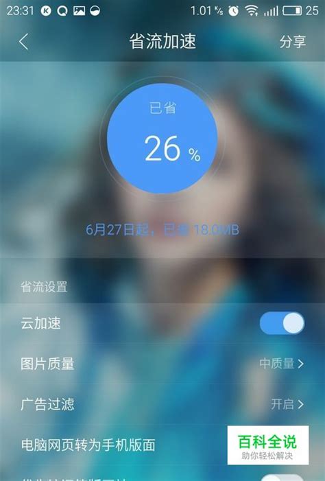 流量告急？手机QQ浏览器省流浏览技巧大揭秘 2