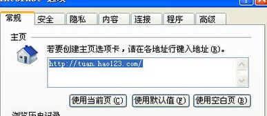 如何删除2345网址导航 4