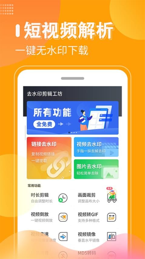 去水印剪辑工坊v2.2.0