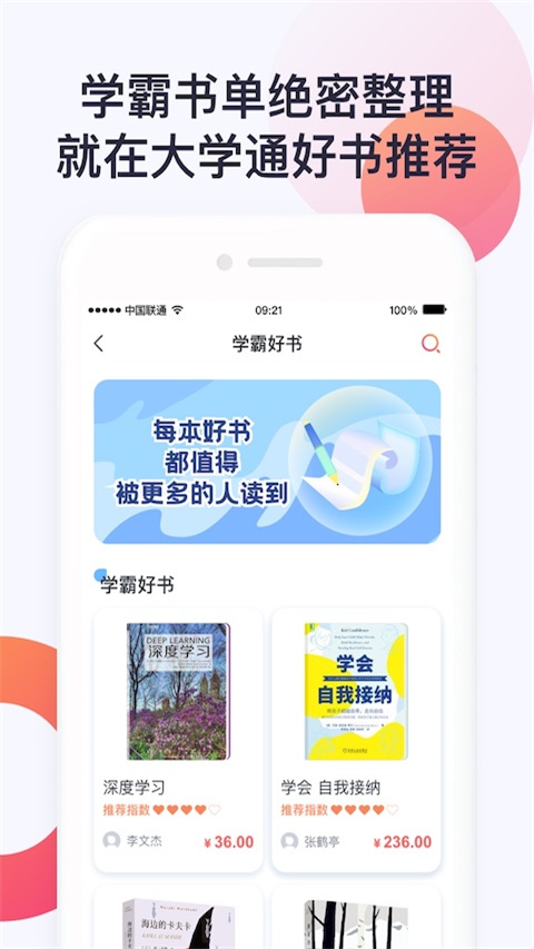 大学通app