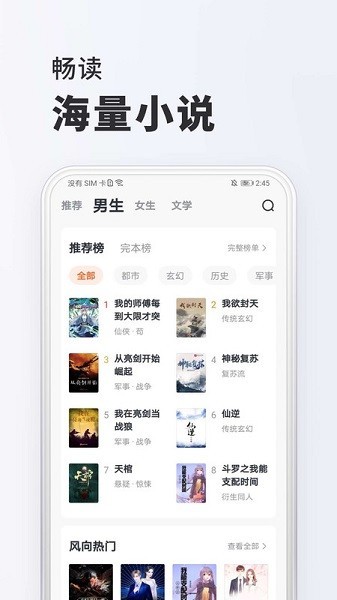 全免小說免费阅读app