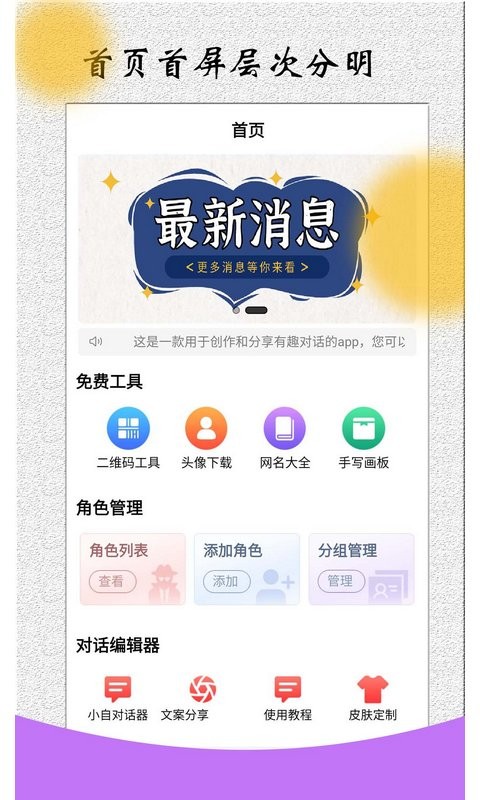 角色对话生成器app