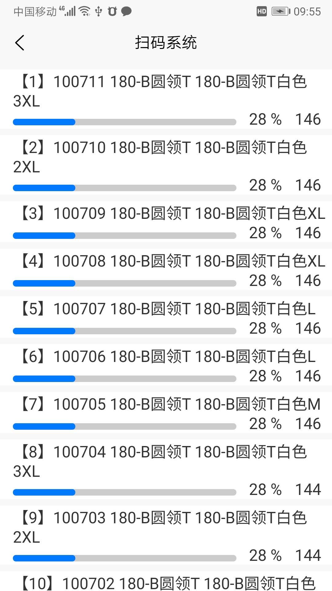 扫码计件软件手机版