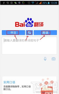 百度翻译：轻松实现一键在线翻译 1