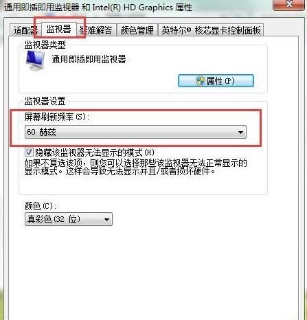 在Windows 7系统中设置刷新率的方法 3