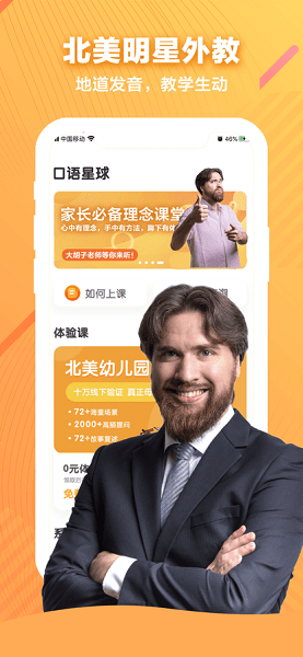 口语星球软件