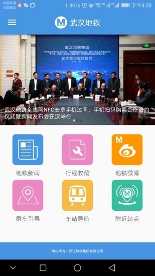 武汉地铁通最新版