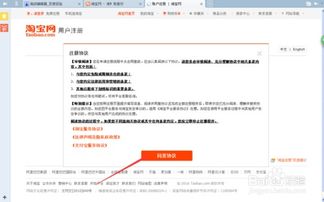 轻松指南：如何申请淘宝账户，开启你的网购之旅！ 1