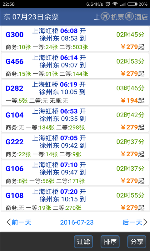 路路通APP