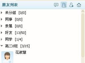 QQ如何设置好友分组列表？ 1