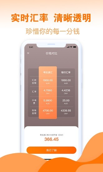 考拉速汇app