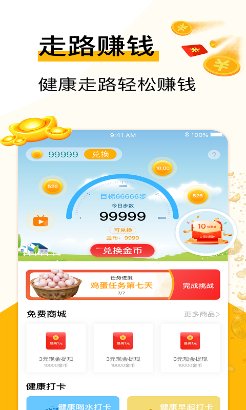 步步兑app1.00