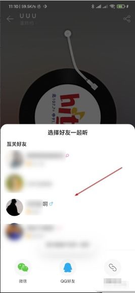 网易云音乐共享听歌，轻松开启双人音乐之旅 1