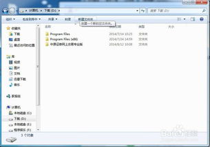 如何在Windows 7中查看隐藏文件 3