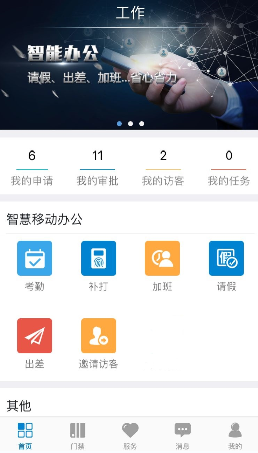 员工智慧管理app