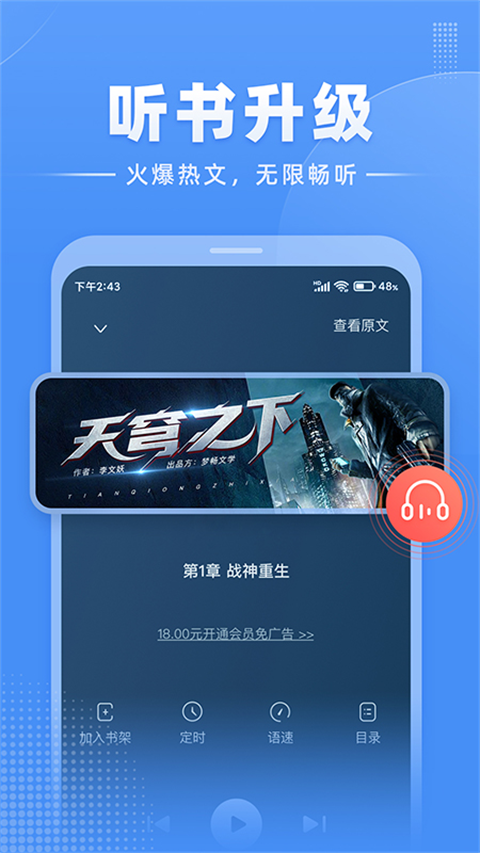 江湖免费小说app