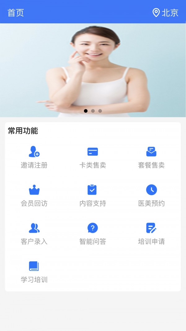 求美顾问app