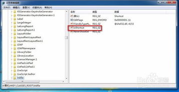Windows7快速教程：如何轻松移除快捷方式小箭头 4