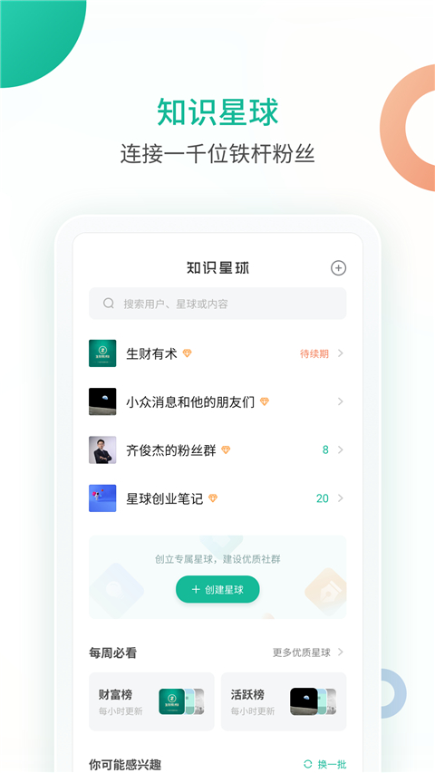 知识星球app