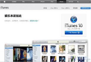 如何在苹果官网下载iTunes？ 1