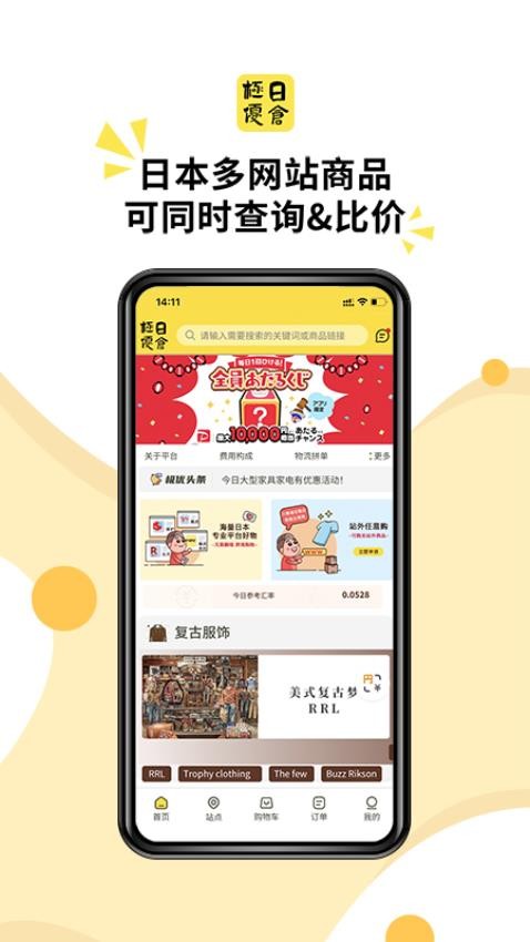 极优日仓跨境电商app