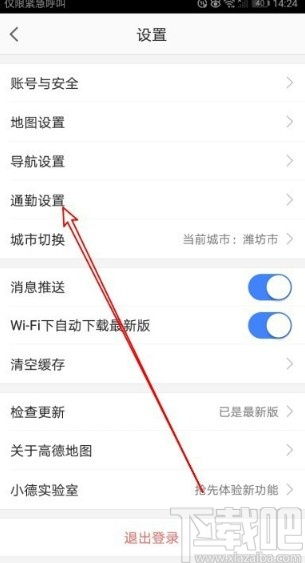 高德地图：一键设置家至公司高效通勤导航指南 3