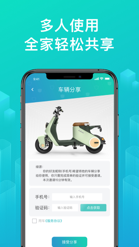 绿源智能app