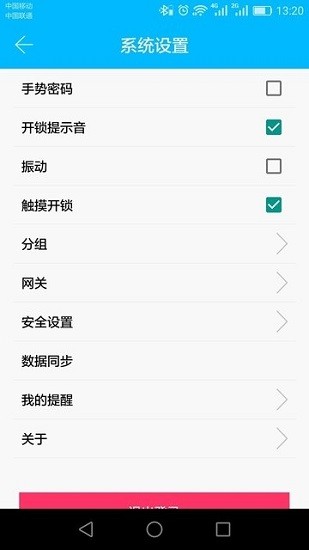 通通锁app