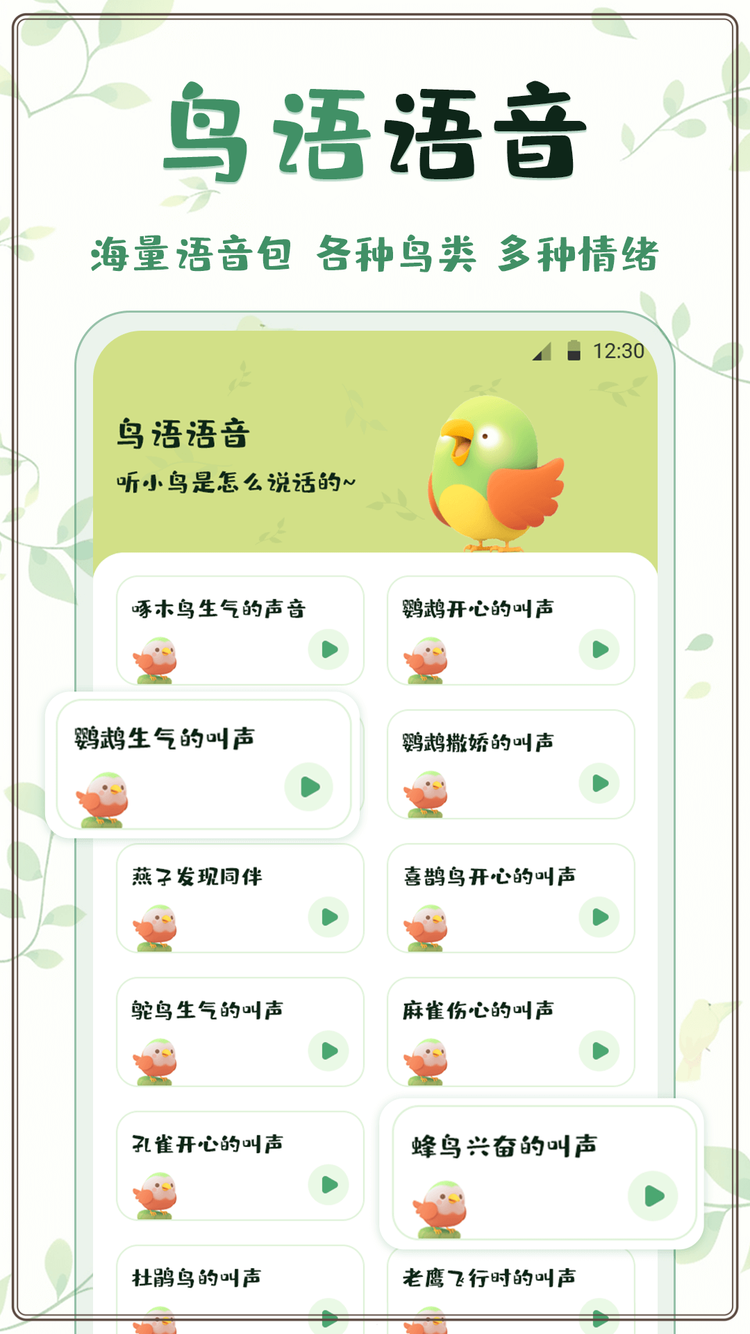 鸟语翻译app