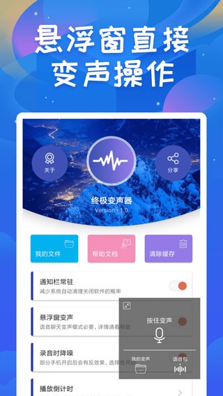 终极变声器2025