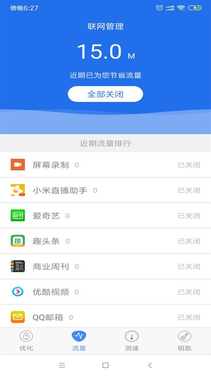 万能钥匙连网app