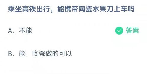 今日蚂蚁庄园小课堂答案揭晓：2023年12月16日最新知识点，你答对了吗？ 3