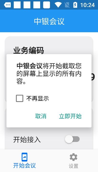 轻松掌握！中国银行在线客服联系全攻略 2