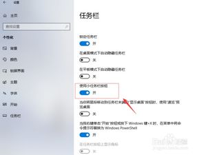 Win10任务栏调整技巧：如何轻松改变任务栏位置？ 2