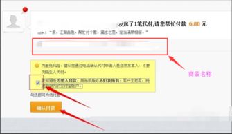 淘宝购物：如何请求男友代付款及代付人操作步骤 2