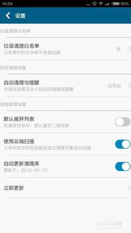 如何设置手机自动清理垃圾文件 1