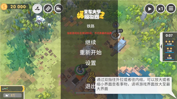火车大亨模拟器2中文版
