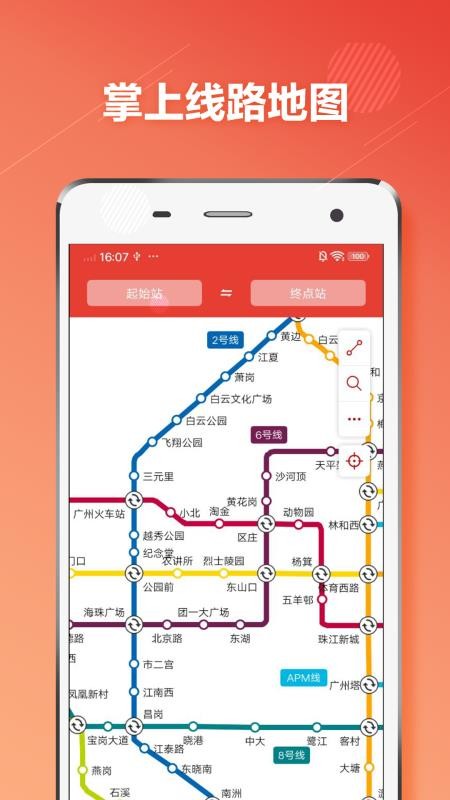 广州市地铁查询通app