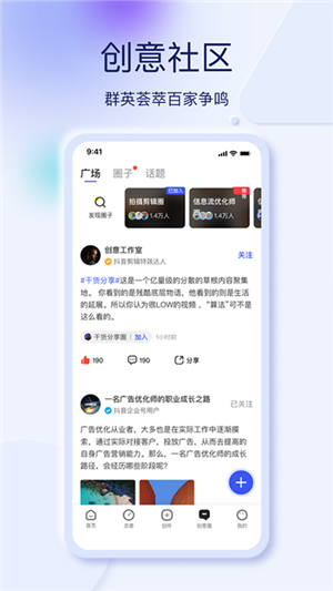 巨量创意app