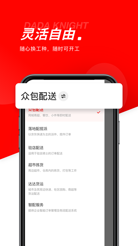 达达快送骑手app