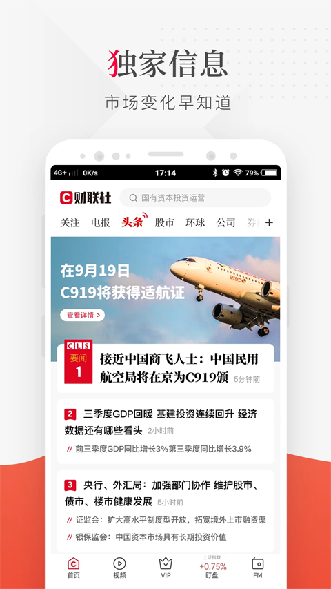 财联社安卓版