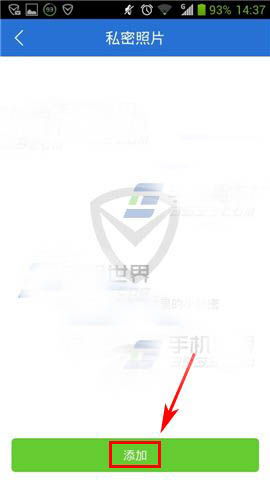 如何设置腾讯相册管家隐私空间手机照片加密 3