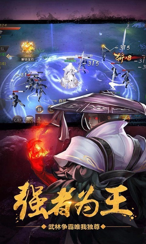 星月神剑热血武林