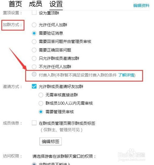 打造付费入圈新风尚：QQ群付费进群设置指南 2