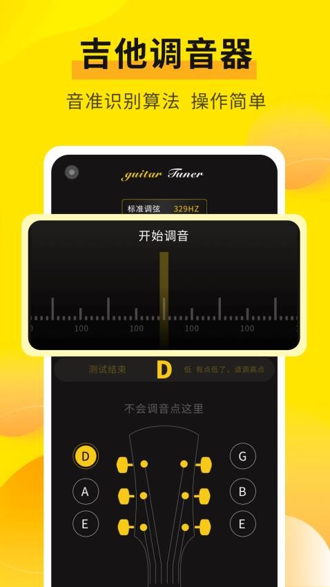 拾音器app