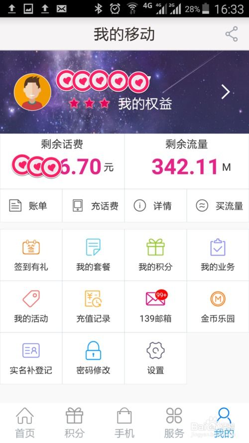 如何查询中国移动话费及流量 2